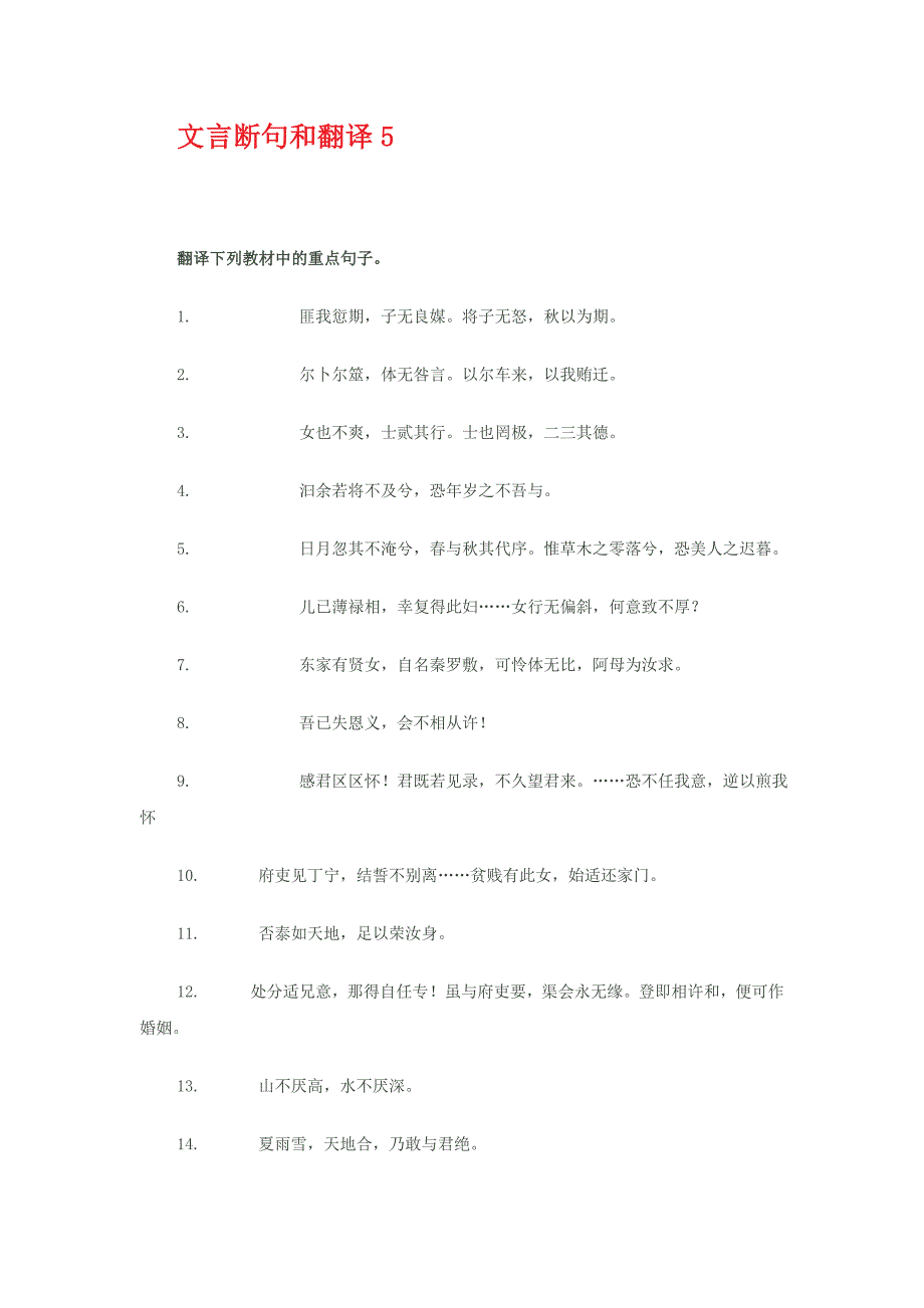 文言断句和翻译5_第1页