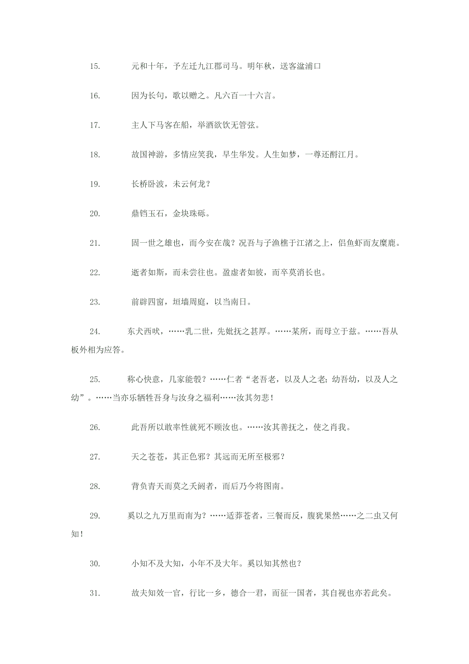 文言断句和翻译5_第2页