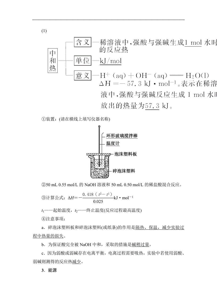 2015届高考化学大一轮复习配套讲义：第六章 第二节　燃烧热和能源　反应热的计算（含解析）_第2页