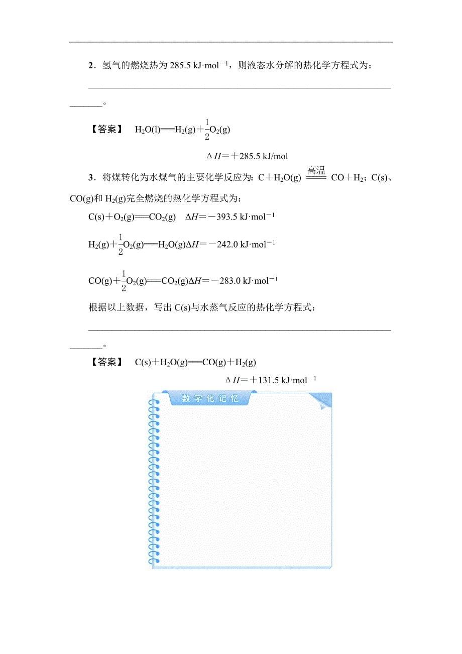 2015届高考化学大一轮复习配套讲义：第六章 第二节　燃烧热和能源　反应热的计算（含解析）_第5页