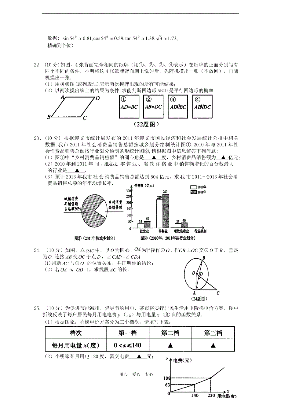 贵州省遵义市2012年度中考数学真题试题_第3页