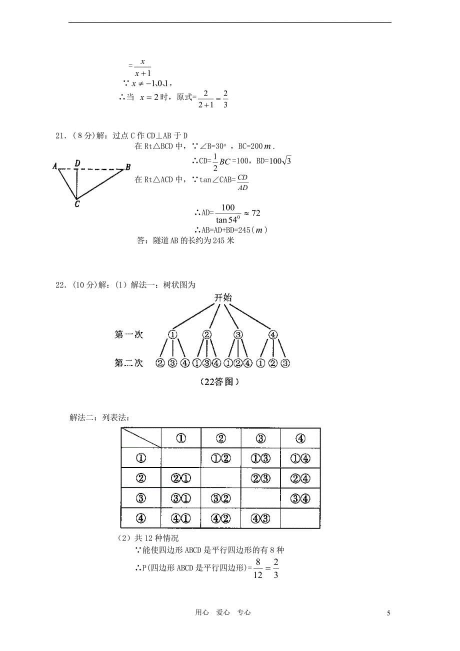 贵州省遵义市2012年度中考数学真题试题_第5页