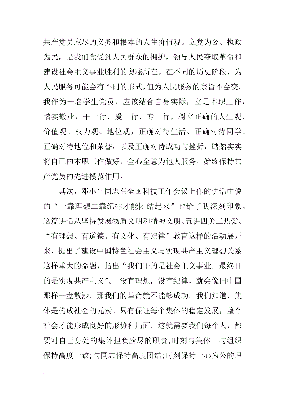 最新读书月活动心得体会模板_第2页