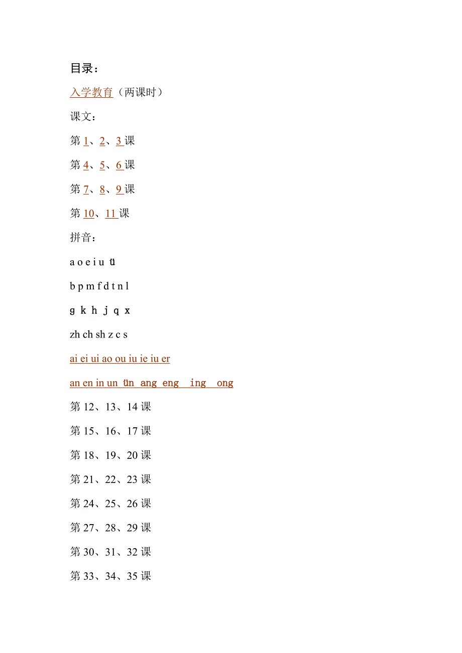 一年级语文教学计划和教案_第4页