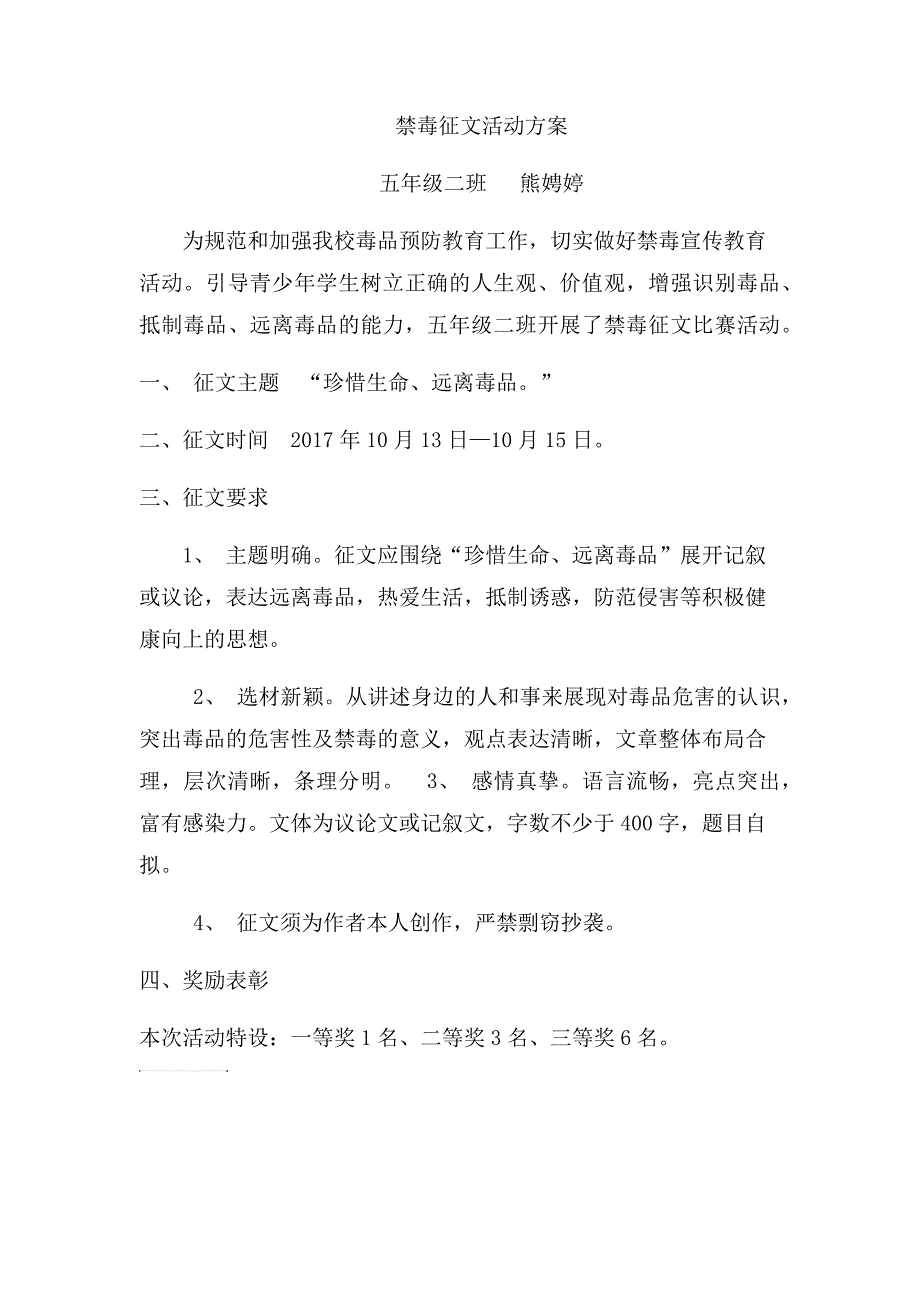 禁毒征文活动方案_第1页