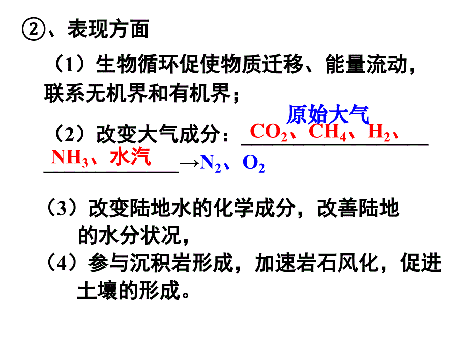 生物和土壤_第4页