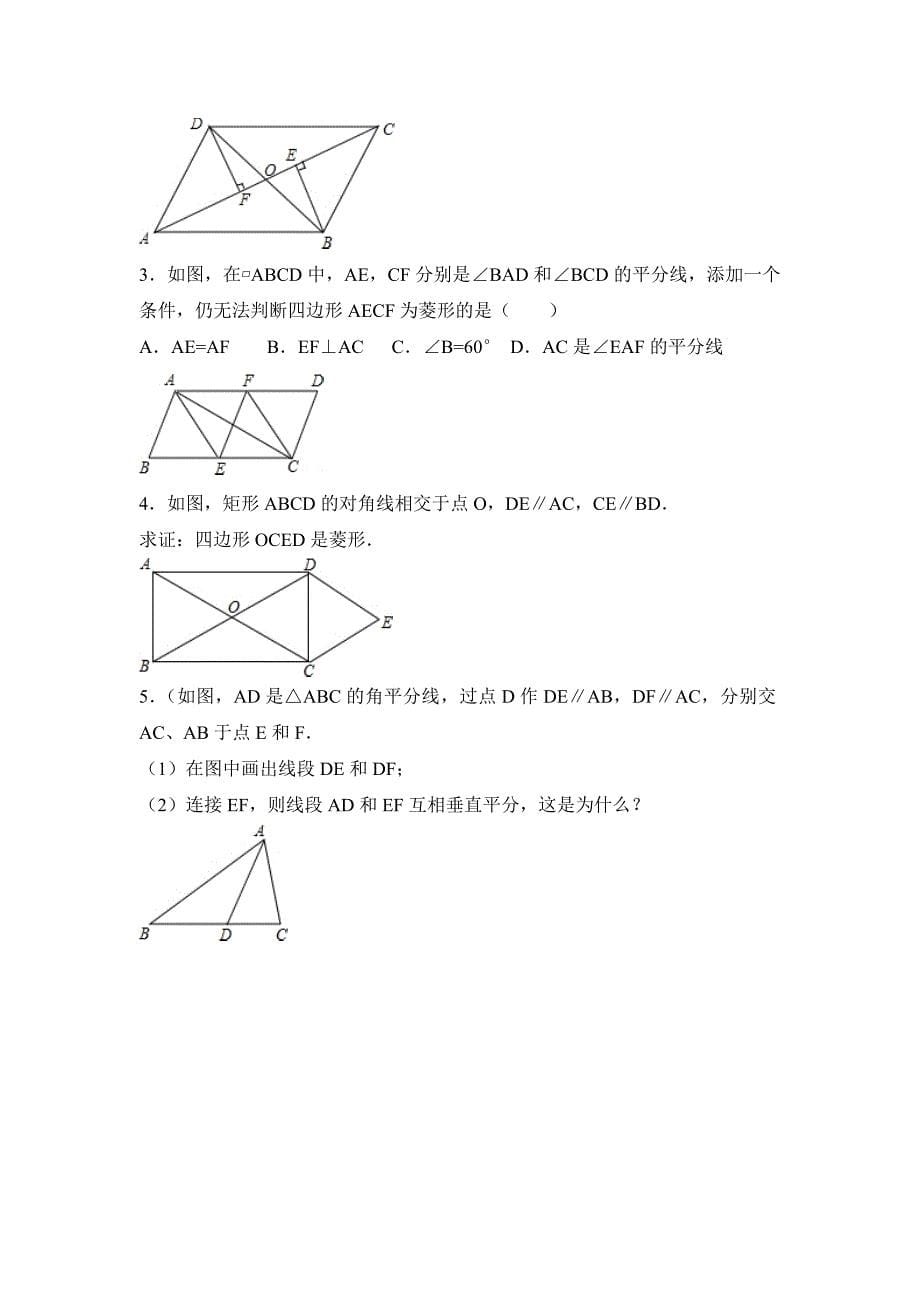 中考数学第21讲-矩形、菱形、正方形(含答案)_第5页