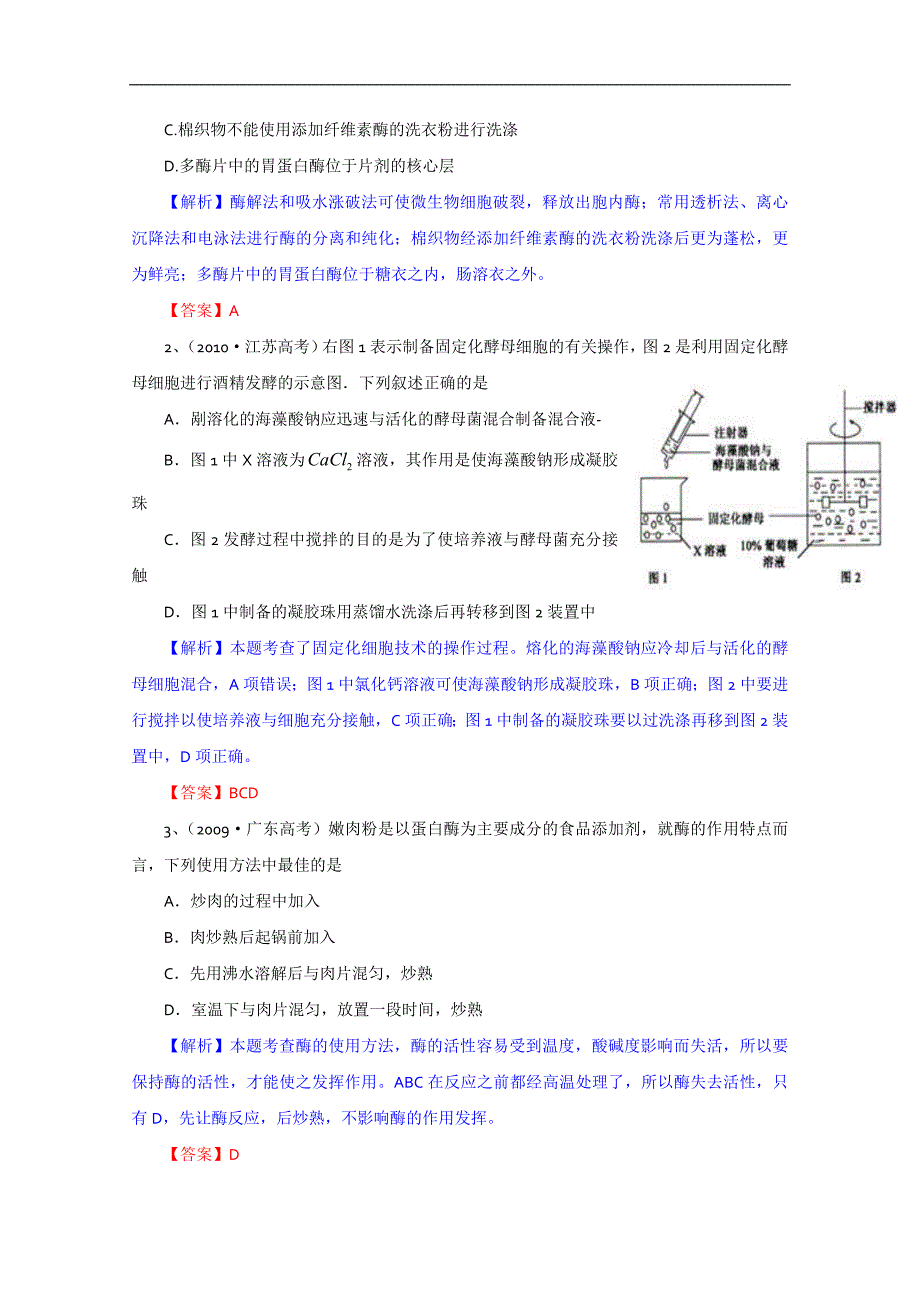 2015届高三生物一轮复习学案：专题4 酶的研究与应用（人教版选修1）_第4页