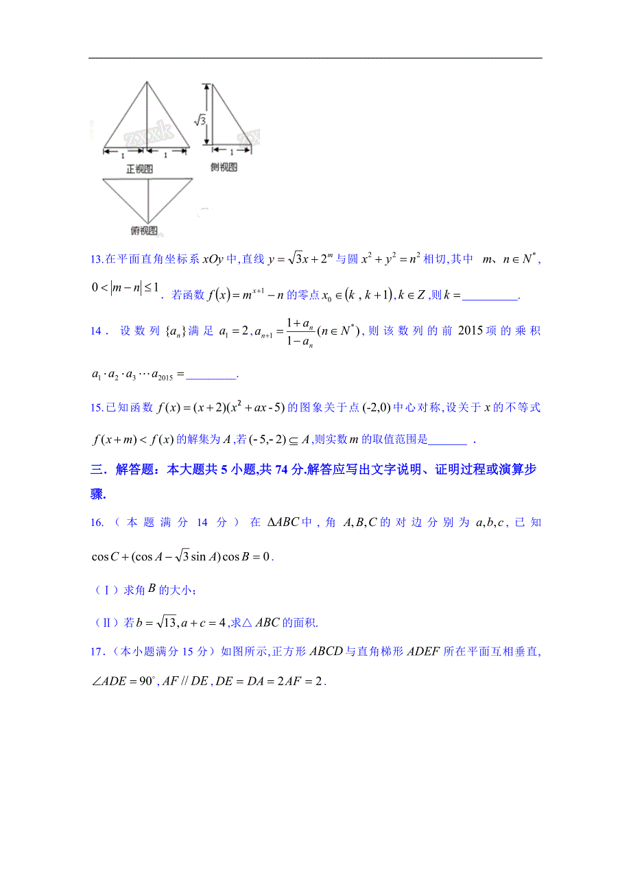 2015届高考名校文数模拟冲刺测试卷02（浙江卷）（原卷版）_第3页