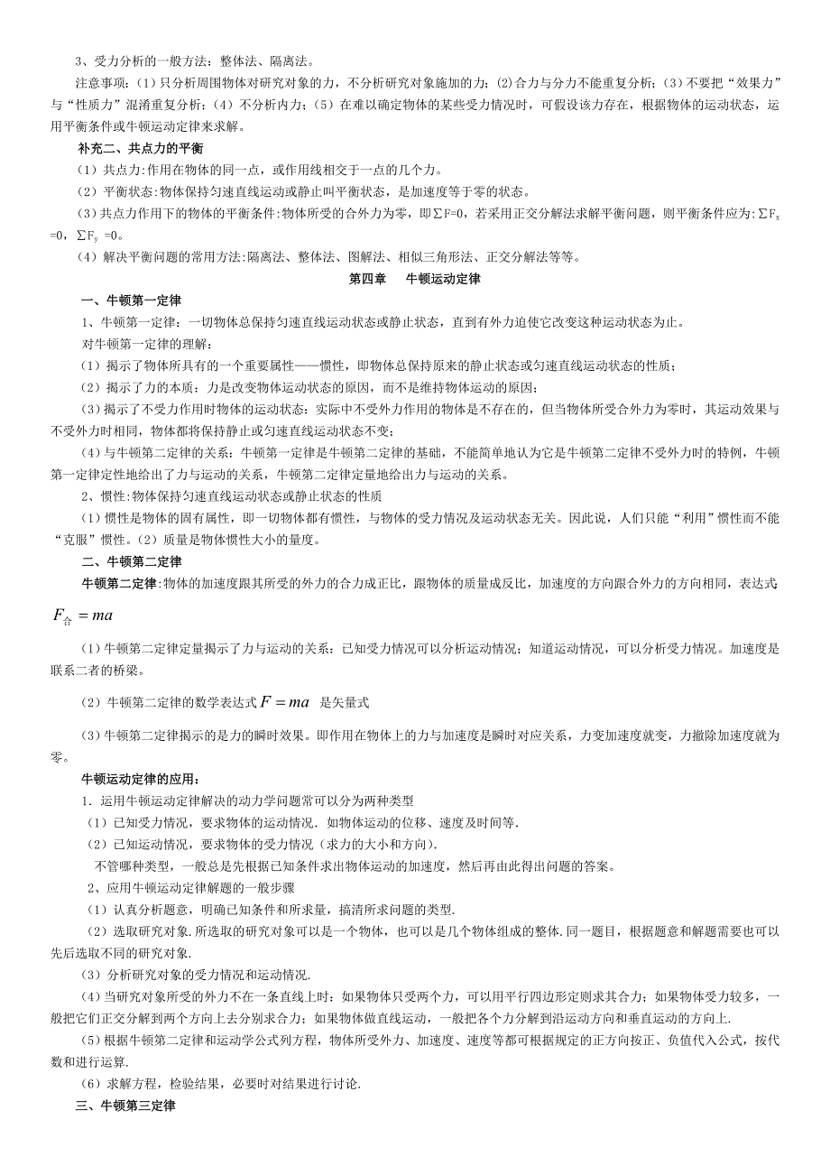 人教版高中物理知识点解析_第4页