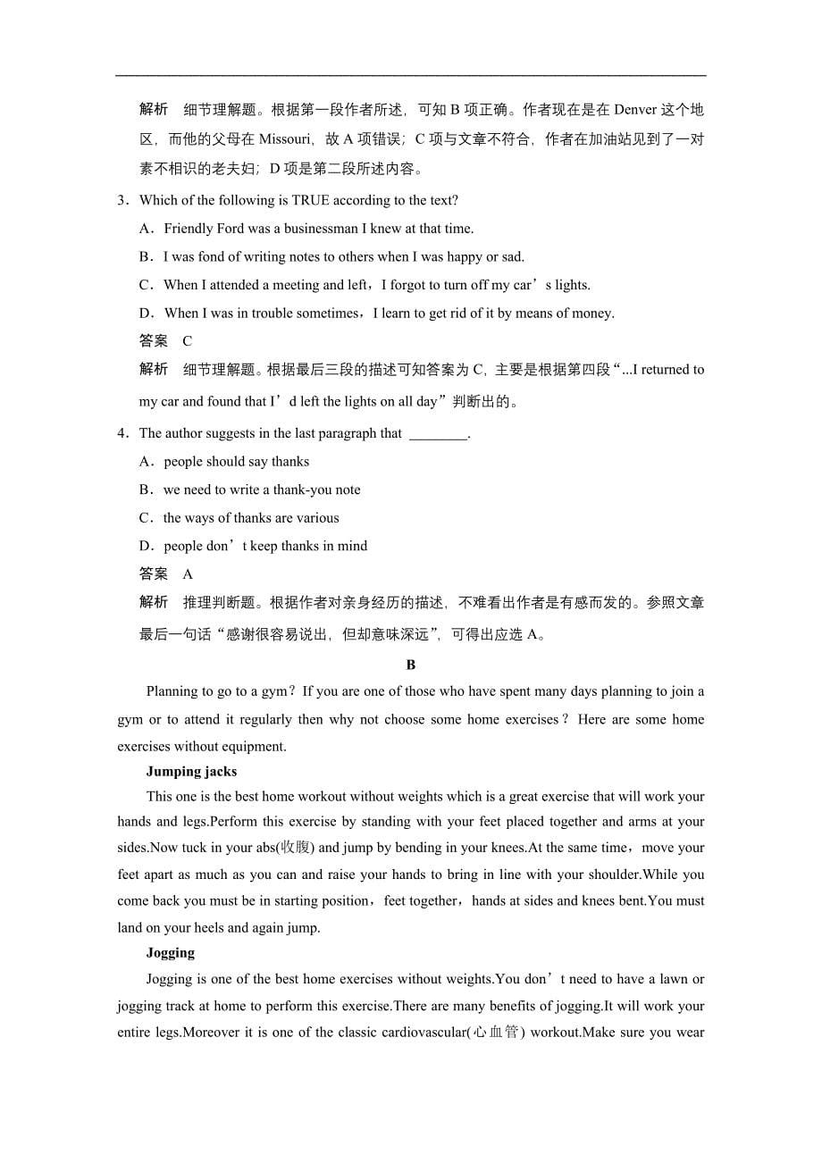 2015高考英语北师大版一轮复习：book 3 unit 8（讲解及解析答案2）_第5页