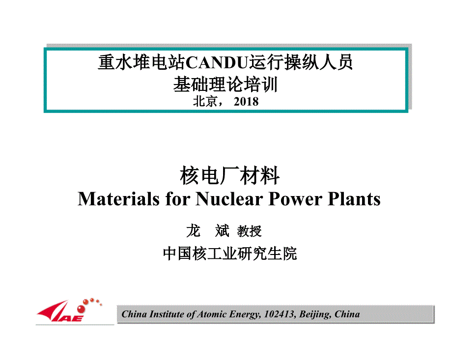 chapter3 材料的性能 part4_第1页