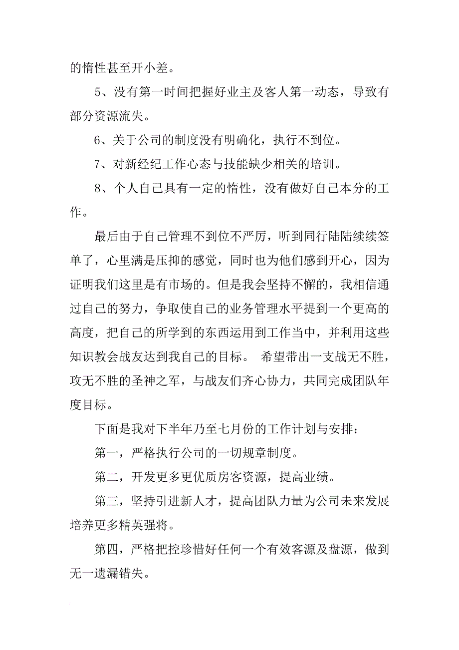 房地产销售十二月工作总结及十二月工作计划_第2页