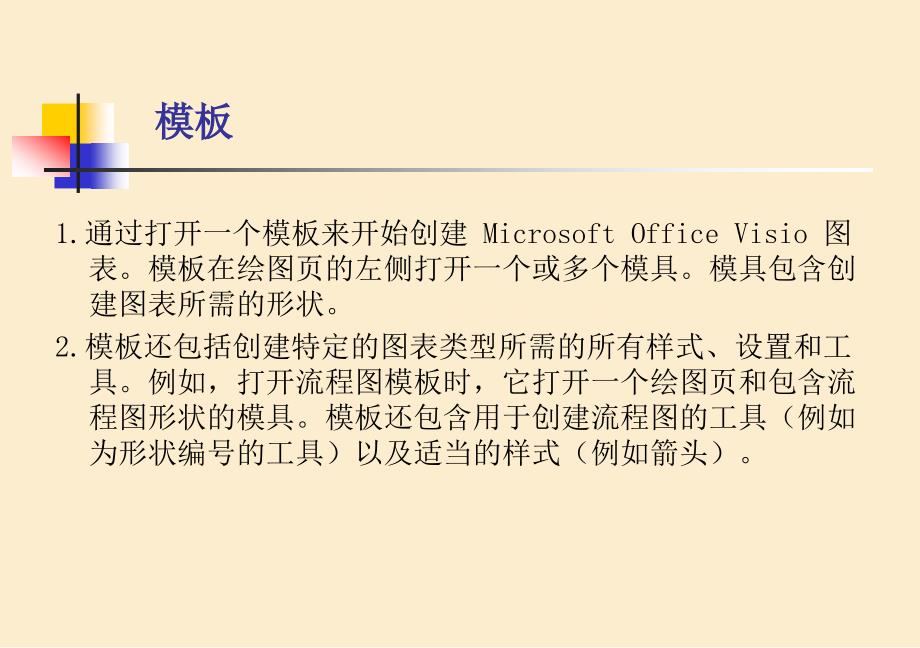 microsoft_office_visio2007_学习教程_第3页