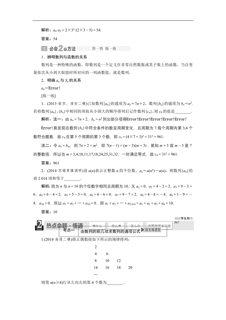 2015届高考苏教版数学（理）大一轮配套讲义：第5章 数列_第2页