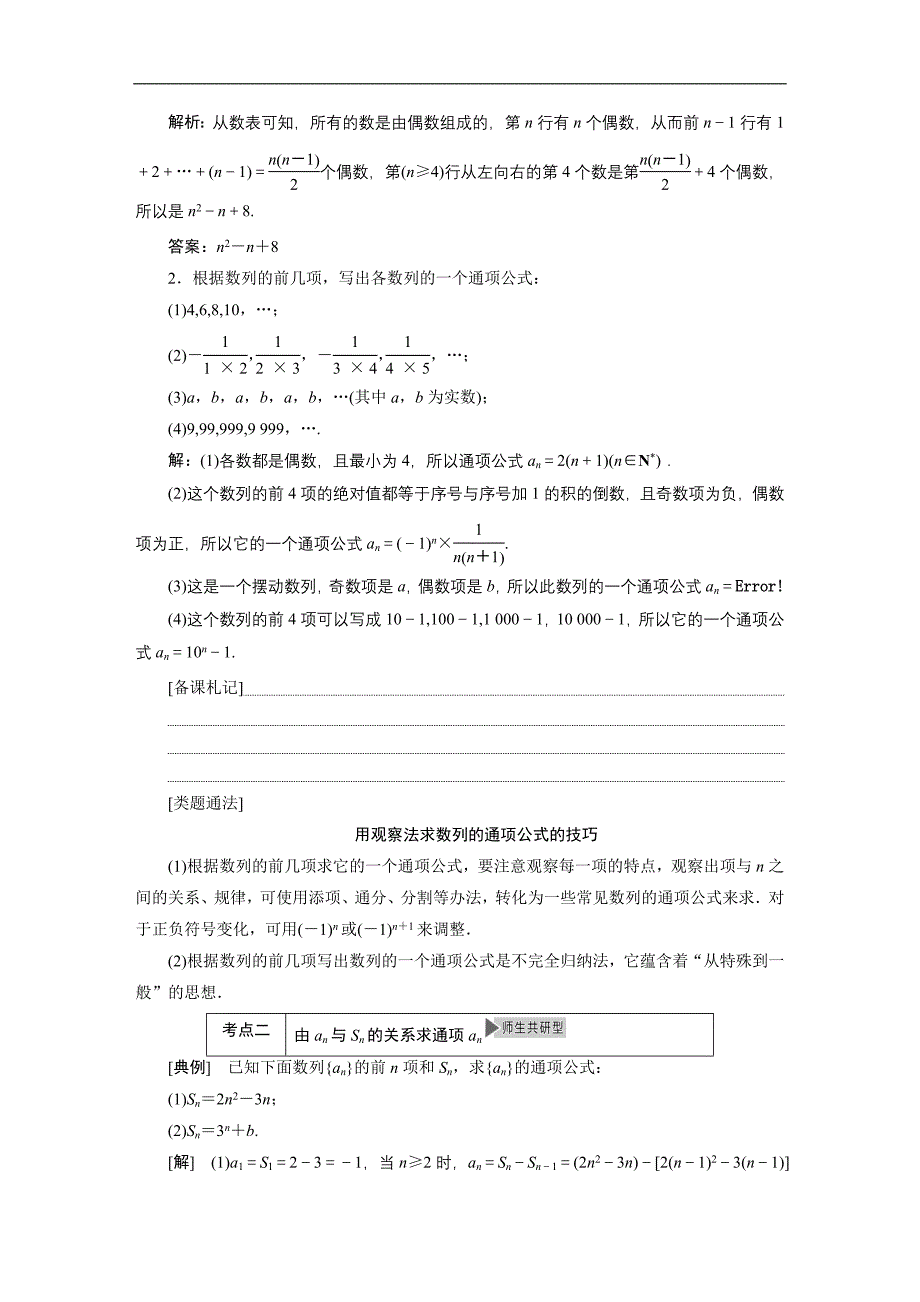 2015届高考苏教版数学（理）大一轮配套讲义：第5章 数列_第3页