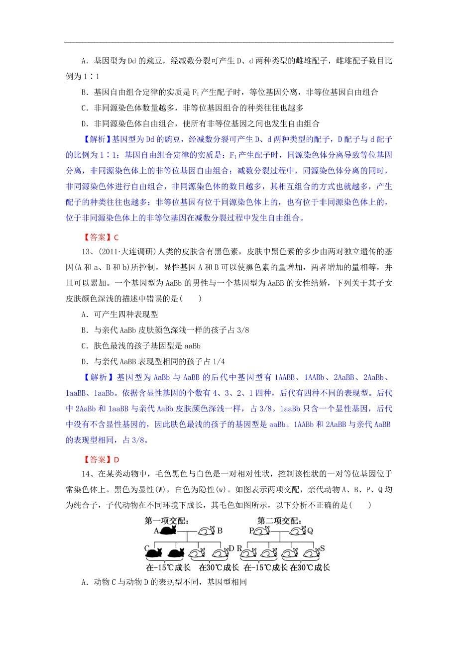 2015届高三生物一轮复习学案：第1章 遗传因子的发现（单元复习）（人教版必修2）_第5页