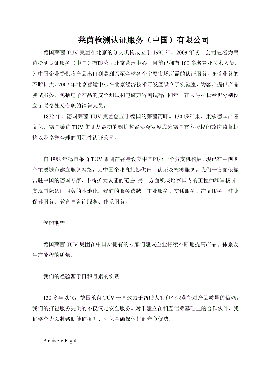 什么是tuv认证_第1页