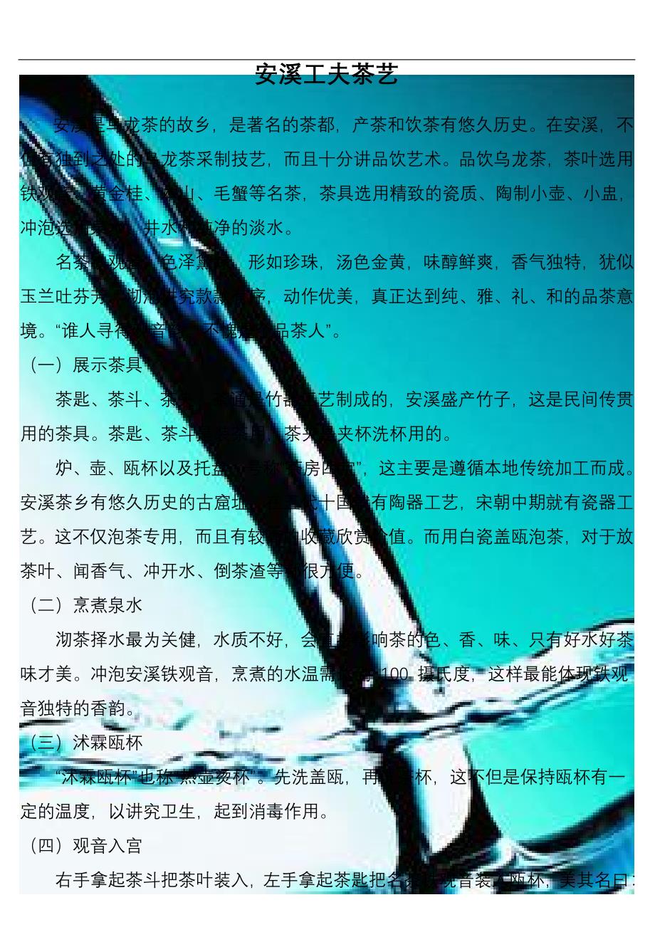 安溪工夫茶艺_第1页