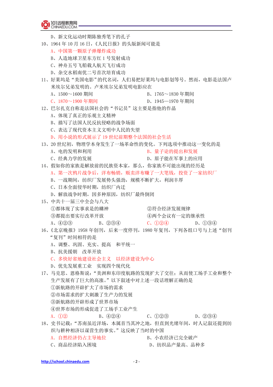 江苏省泰州市三所重点高中2010届上学期高三年级期末适..._第2页