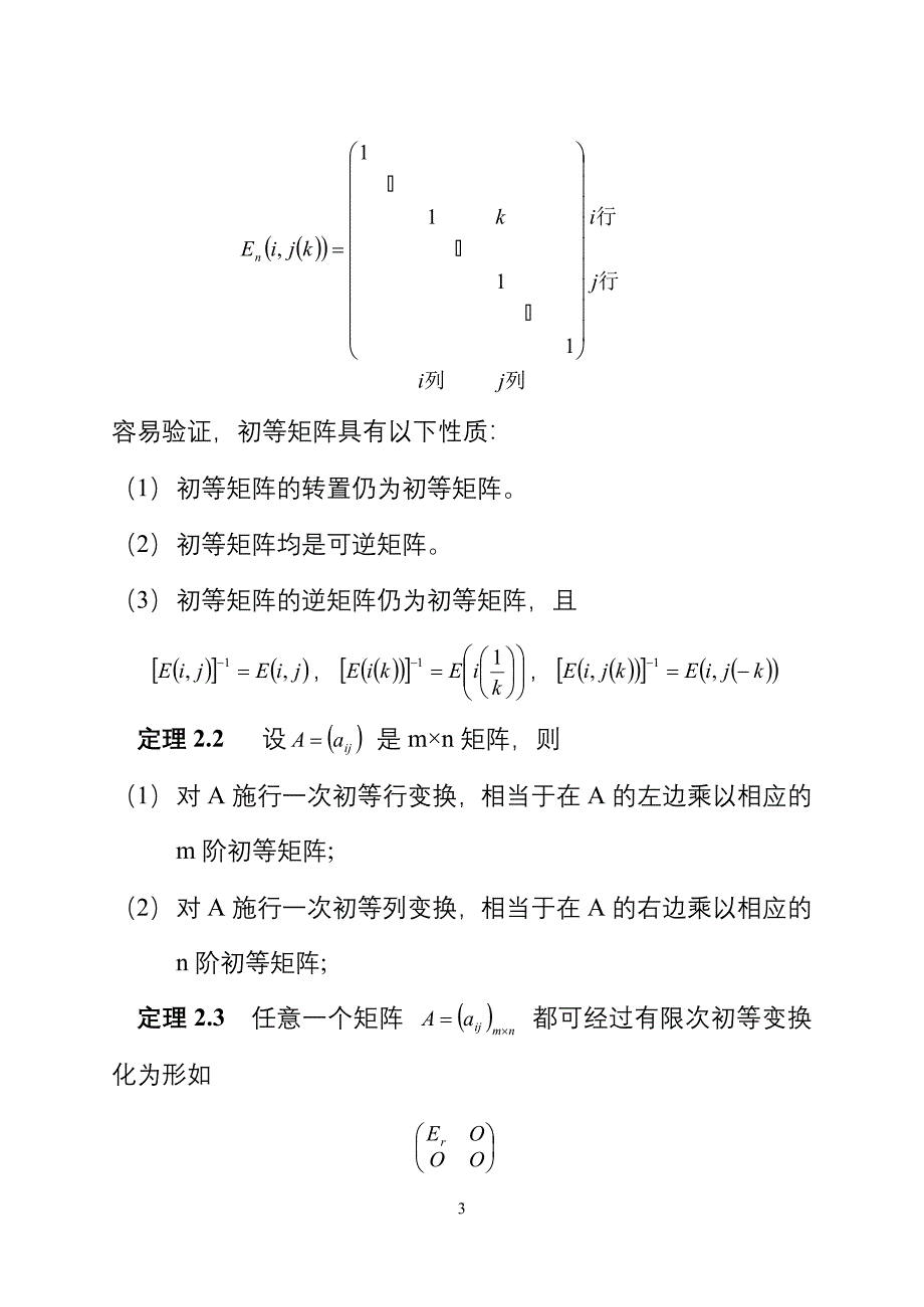 线性代数ch2-第9讲_第3页