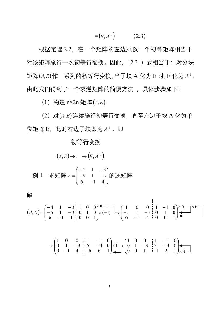 线性代数ch2-第9讲_第5页