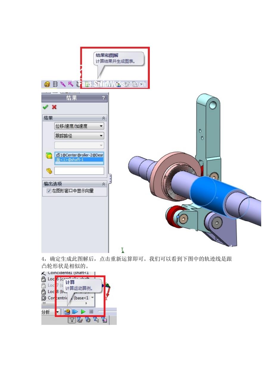 motion画共轭凸轮_第3页