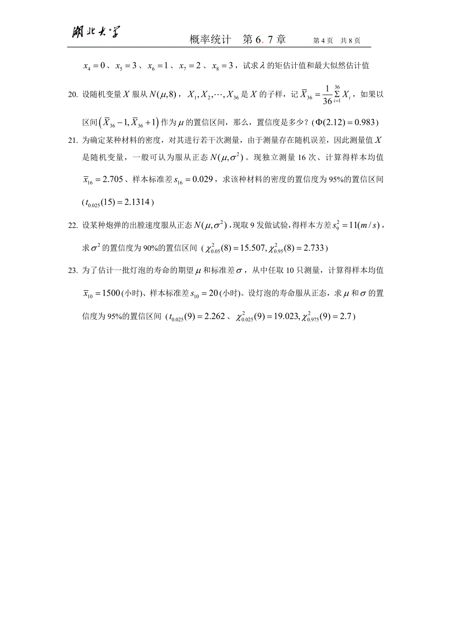 概率统计补充6、7_第4页