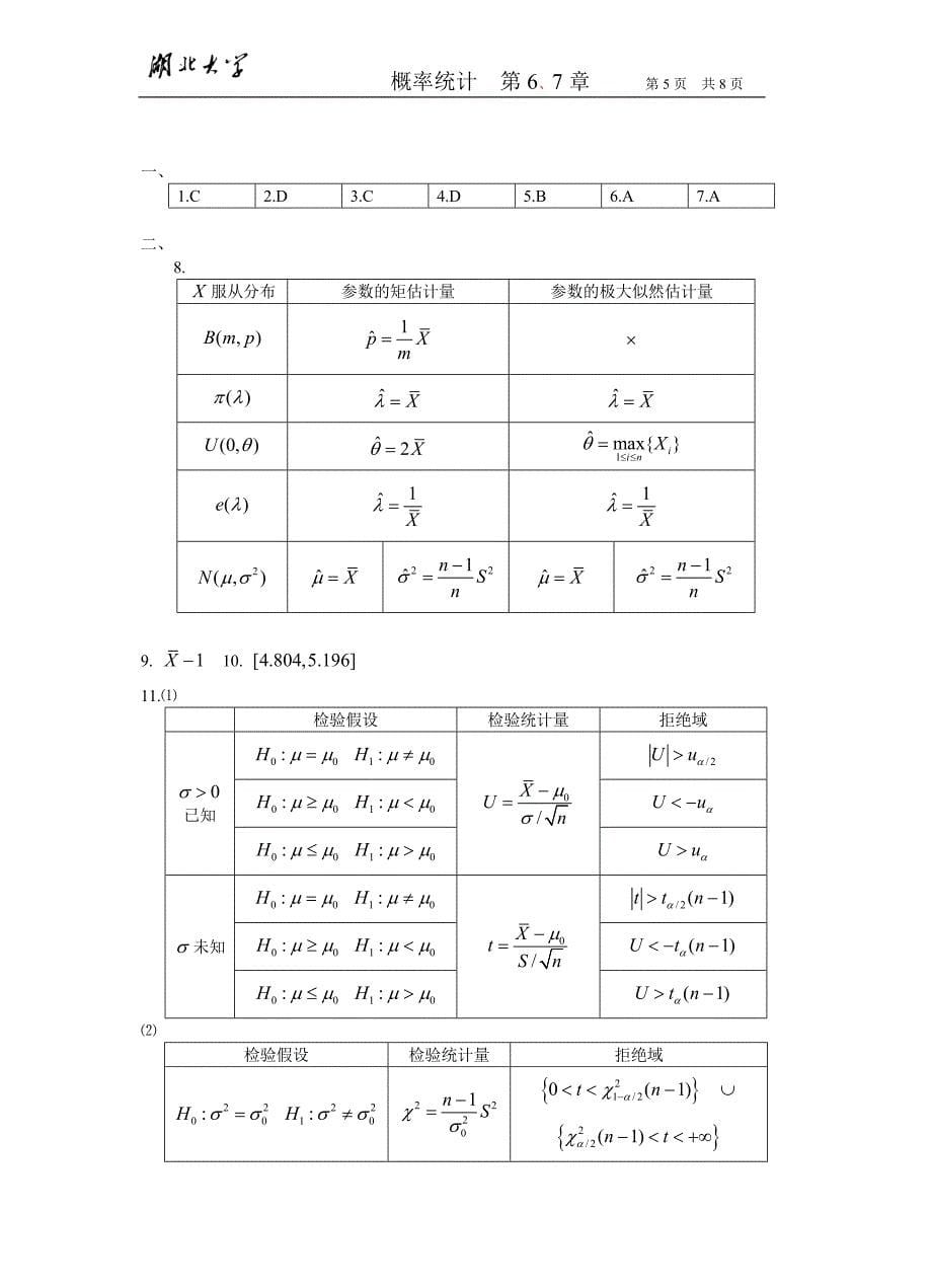 概率统计补充6、7_第5页