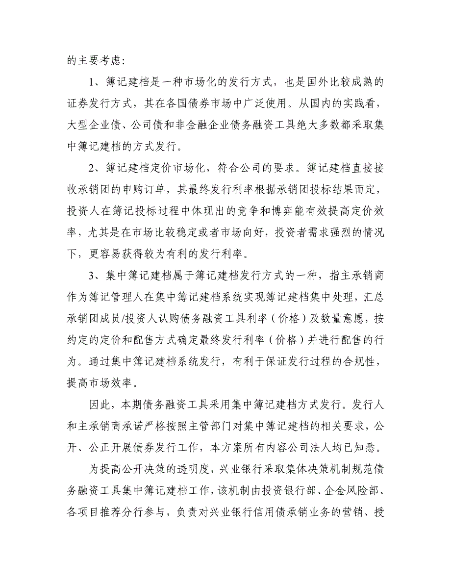 陕西煤业化工集团有限责任公司2018年度第四期中期票据发行方案及承诺函_第2页