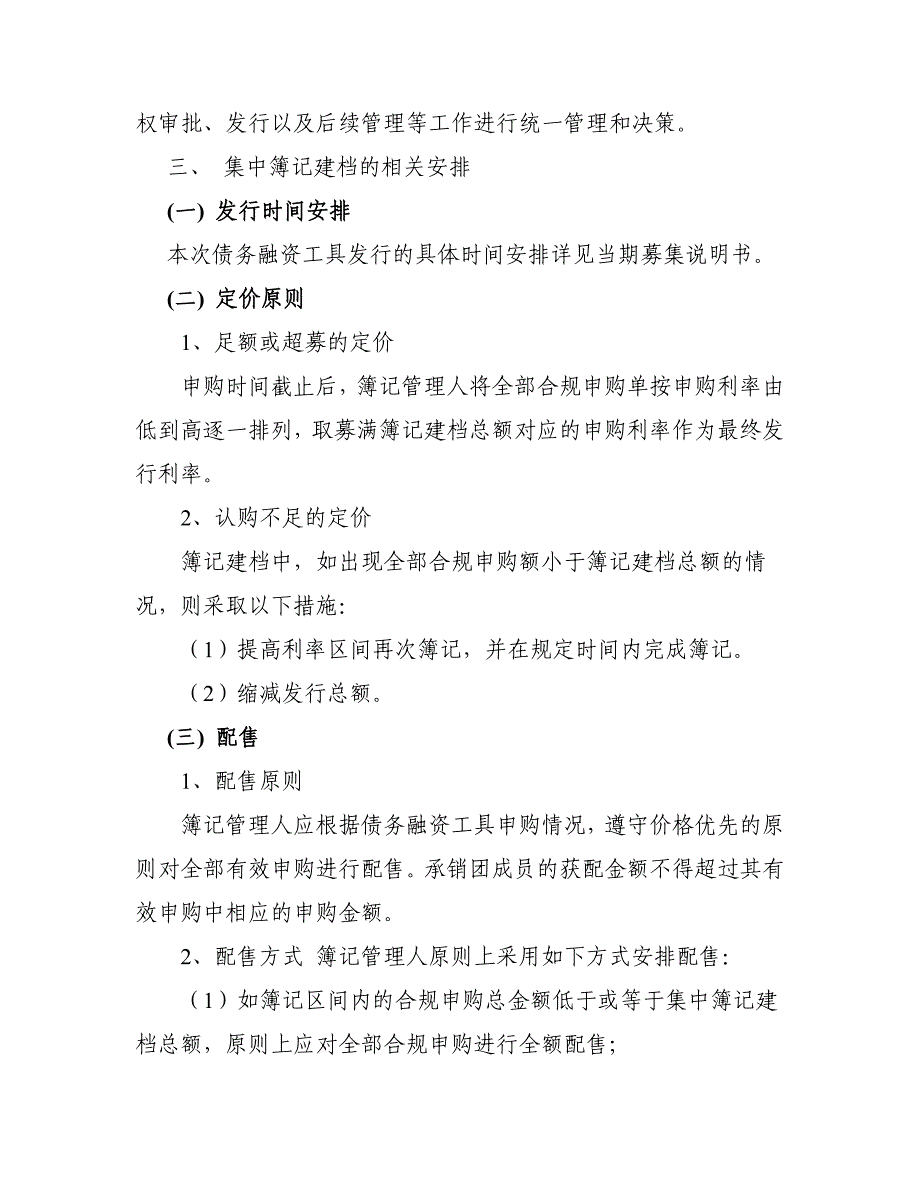 陕西煤业化工集团有限责任公司2018年度第四期中期票据发行方案及承诺函_第3页