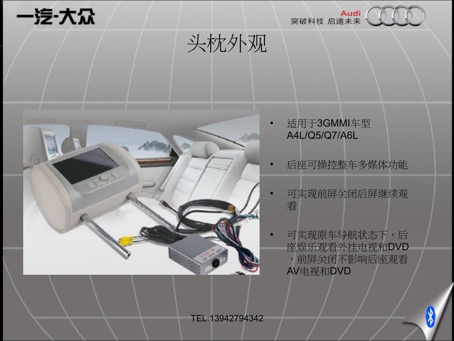 奥迪头枕屏之7寸三屏互动头枕_第2页
