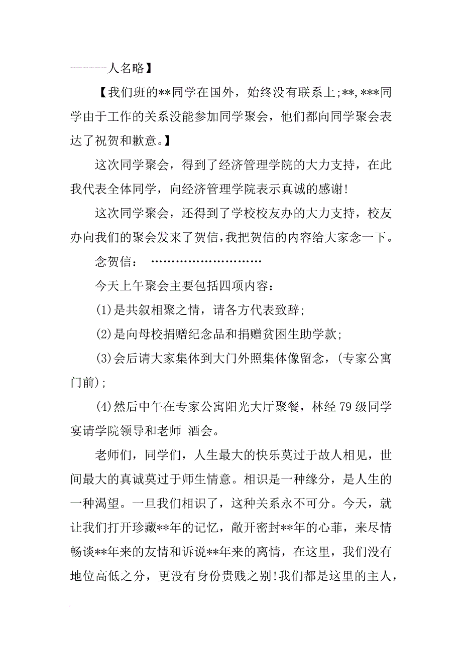 毕业同学聚会主持词4篇_第2页