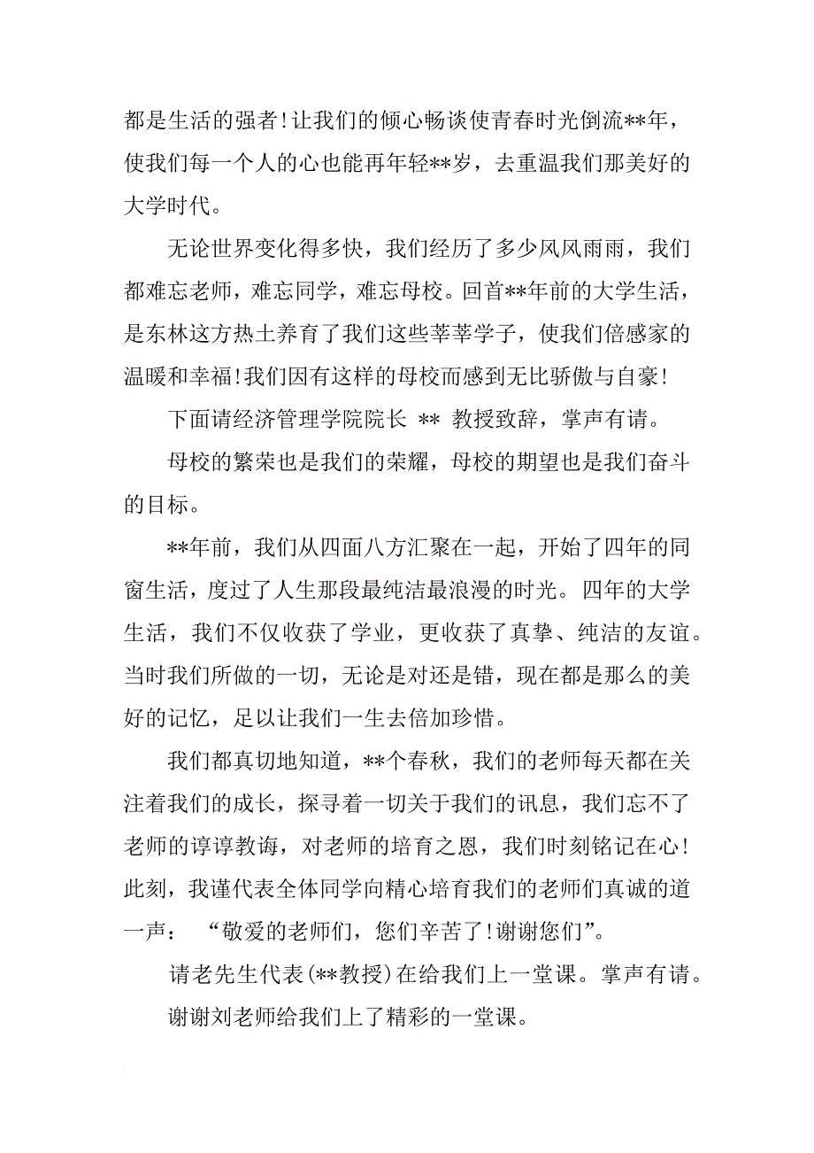 毕业同学聚会主持词4篇_第3页