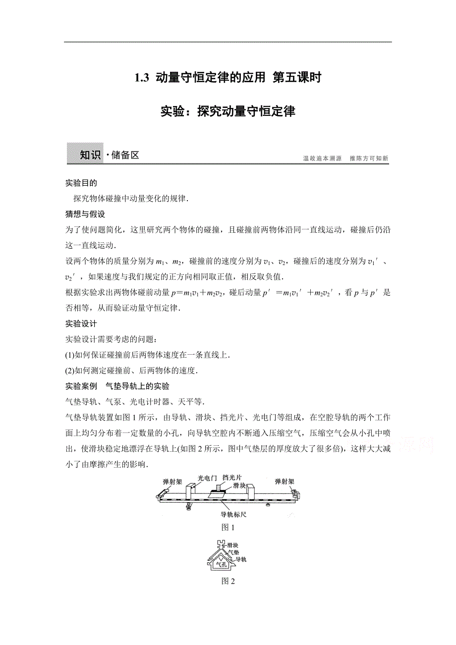 2015高中物理 1.3 动量守恒定律的应用 第五课时 学案（教科版选修3-5）_第1页