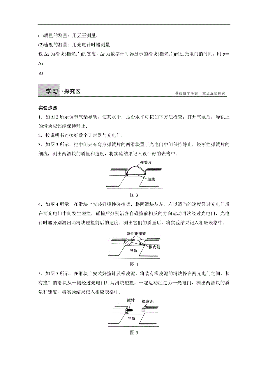 2015高中物理 1.3 动量守恒定律的应用 第五课时 学案（教科版选修3-5）_第2页