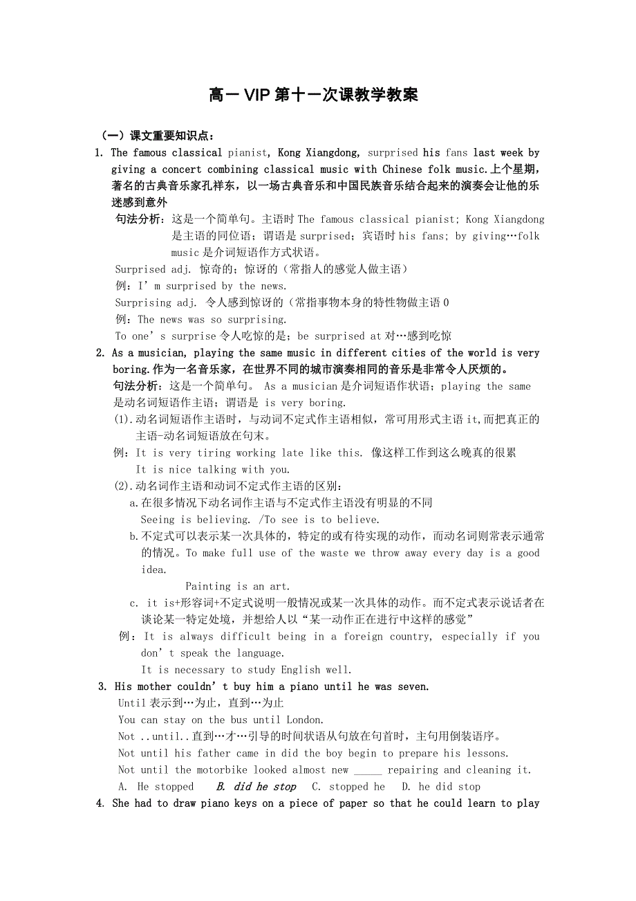 教案 高一vip第十一次课_第1页