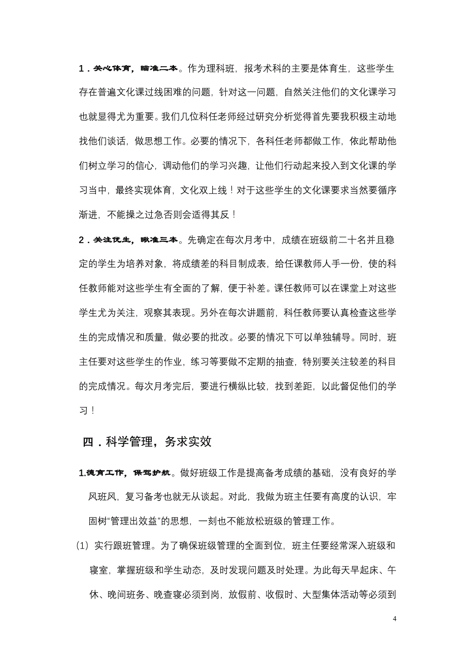 高三、七班分类推进实施_第4页