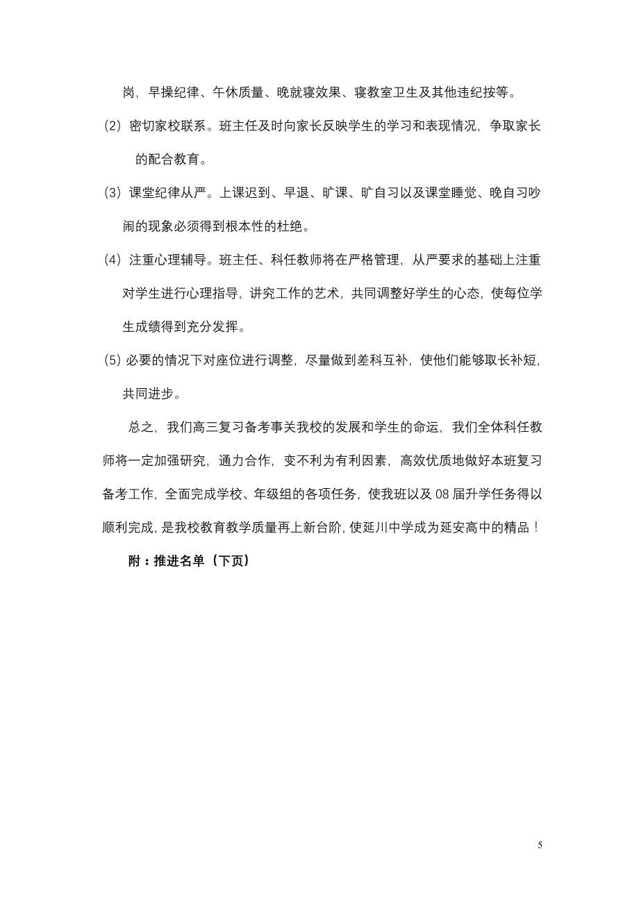 高三、七班分类推进实施_第5页