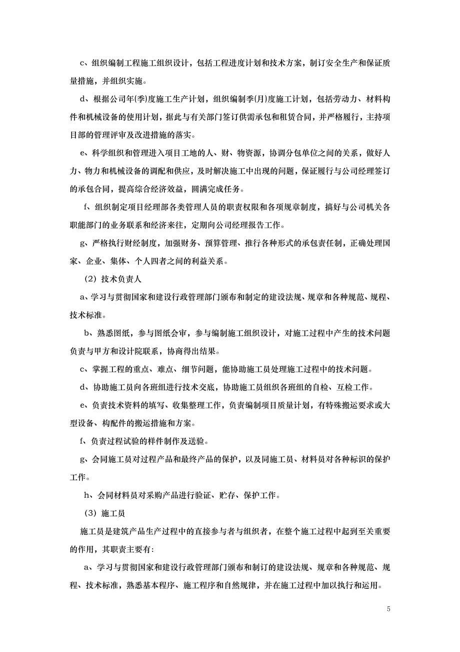 沪昆高铁客运专线凯里南站站前广场项目工程提升亮化工程施工组织设计_第5页