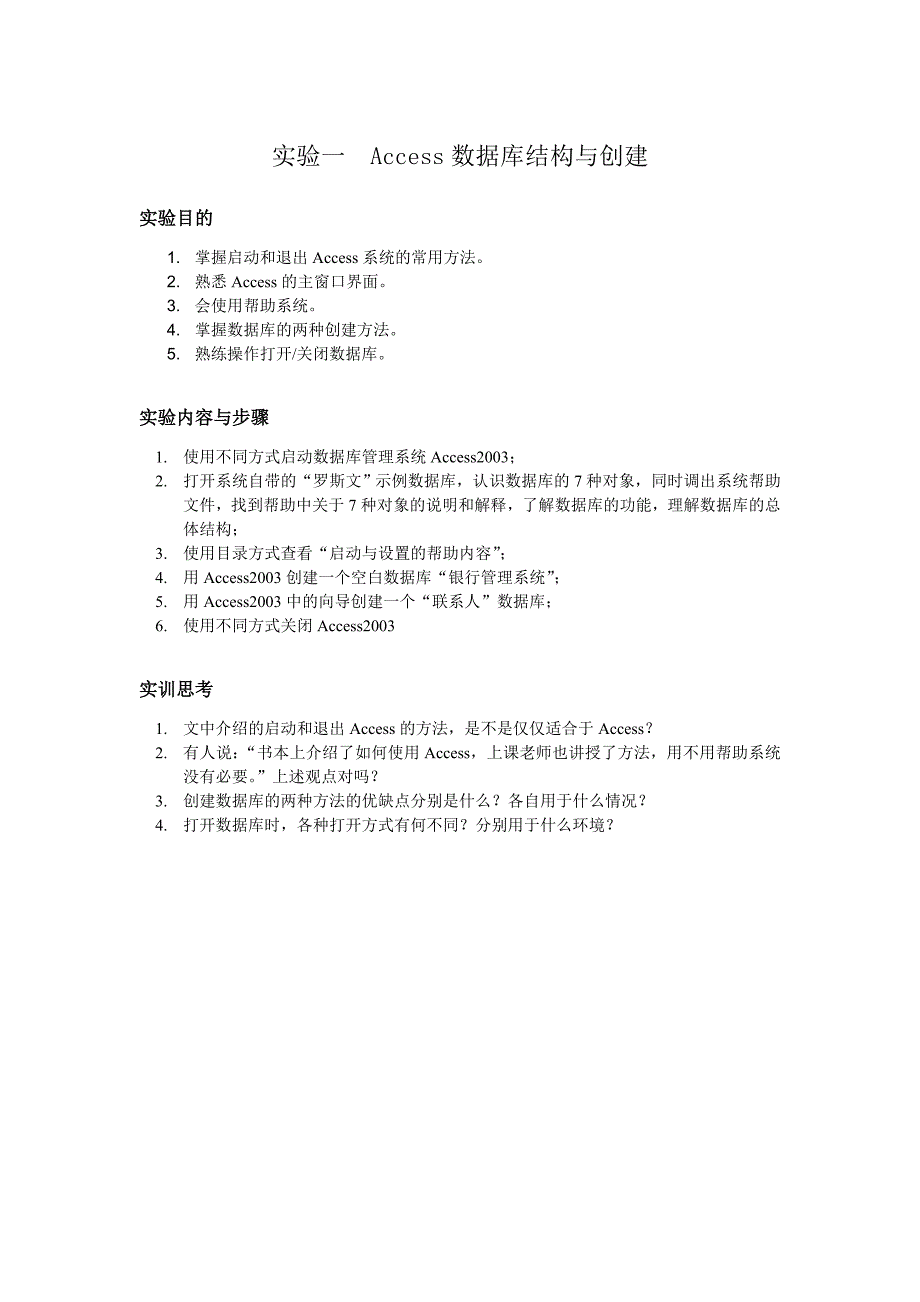 《access数据库应用技术》教案_第4页