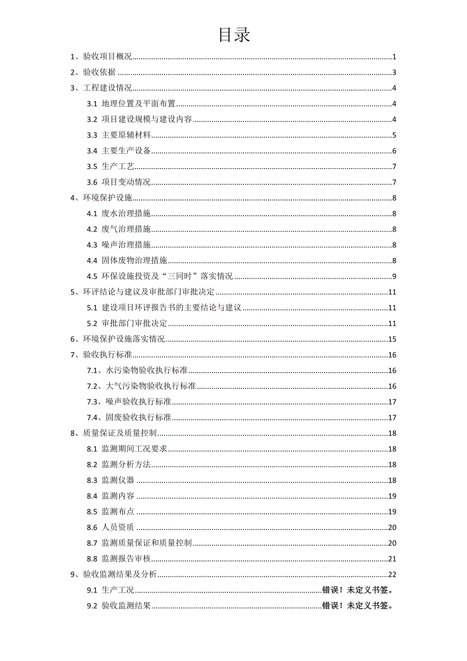 佛山市南海区里水锵劲模具厂改扩建设项目竣工环境保护验收报告_第3页