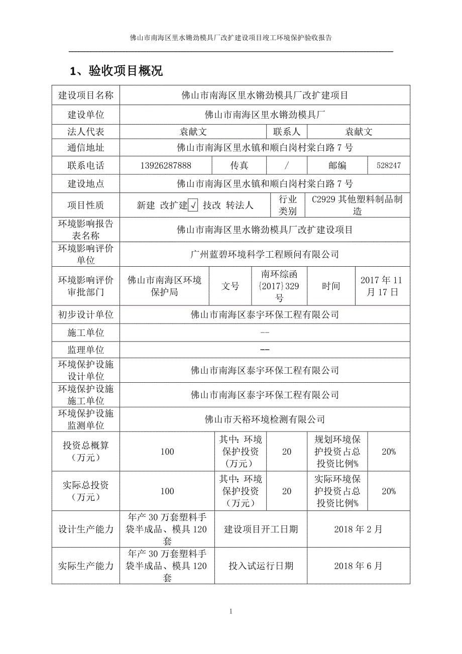 佛山市南海区里水锵劲模具厂改扩建设项目竣工环境保护验收报告_第5页