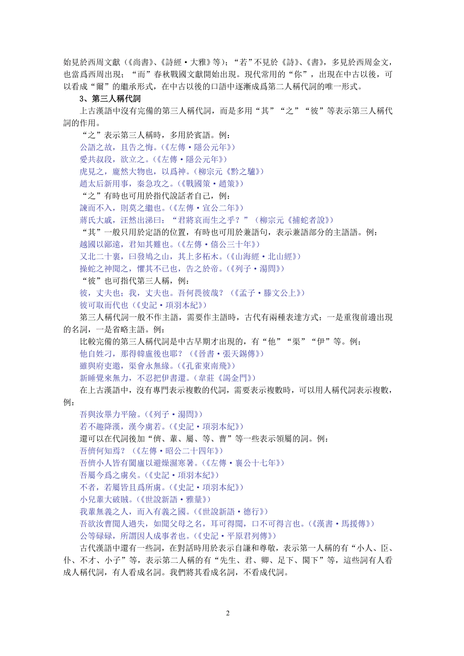 古代汉语—代词_第2页