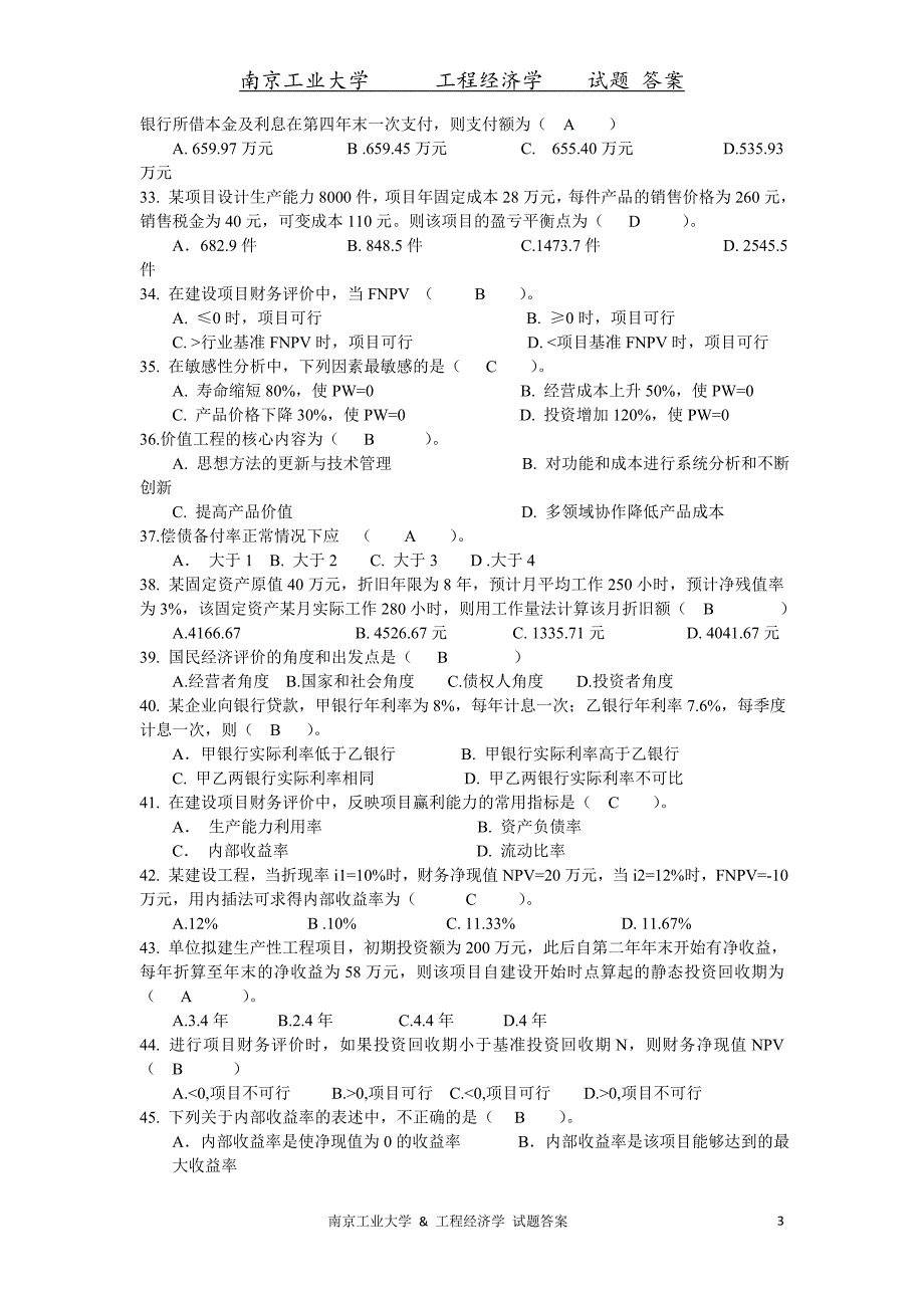 南京工业大学 &amp; 工程经济学试题答案_第3页