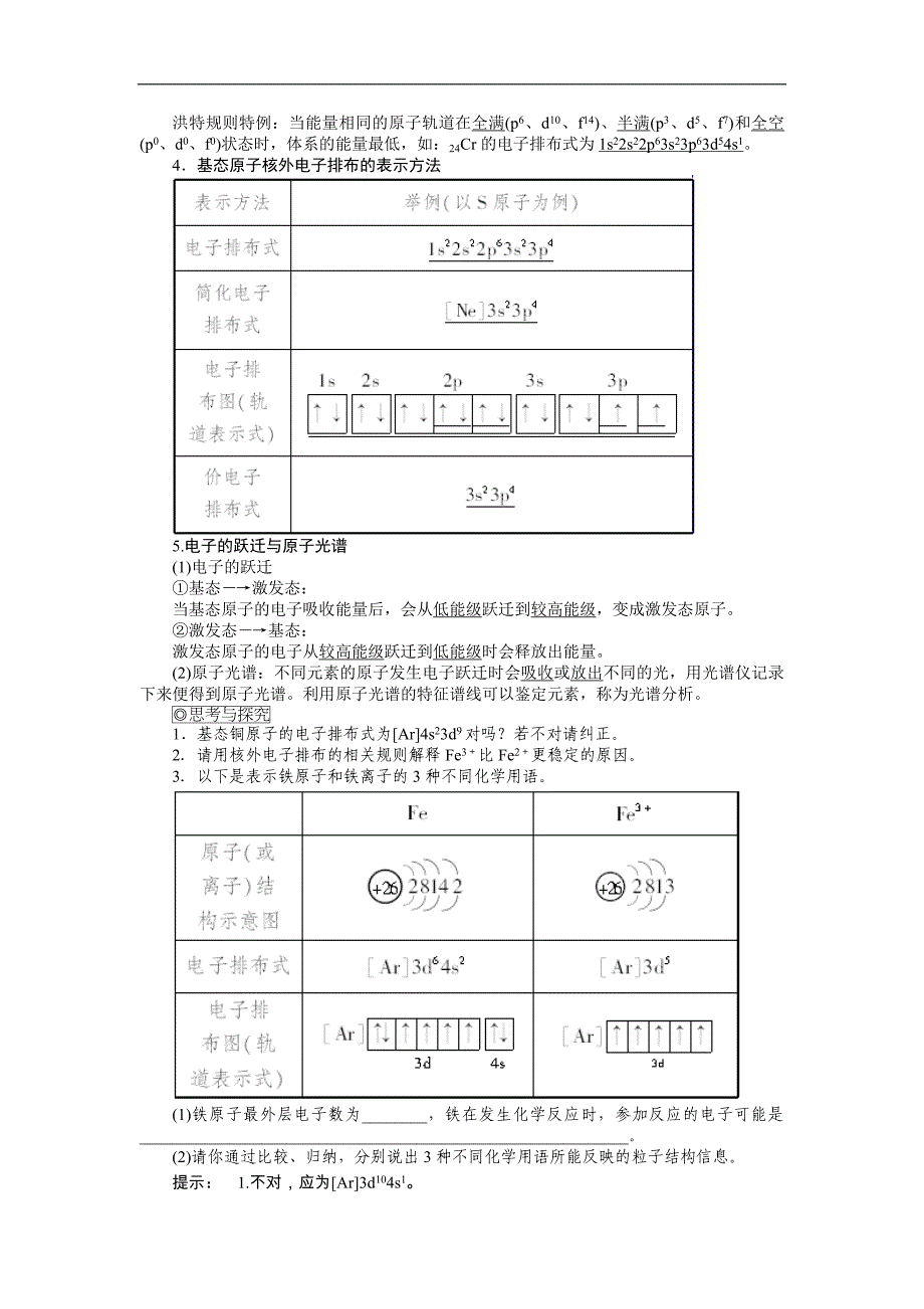 2015年高考化学（苏教版）总复习讲义：选修3第一单元　原子结构与元素的性质_第2页