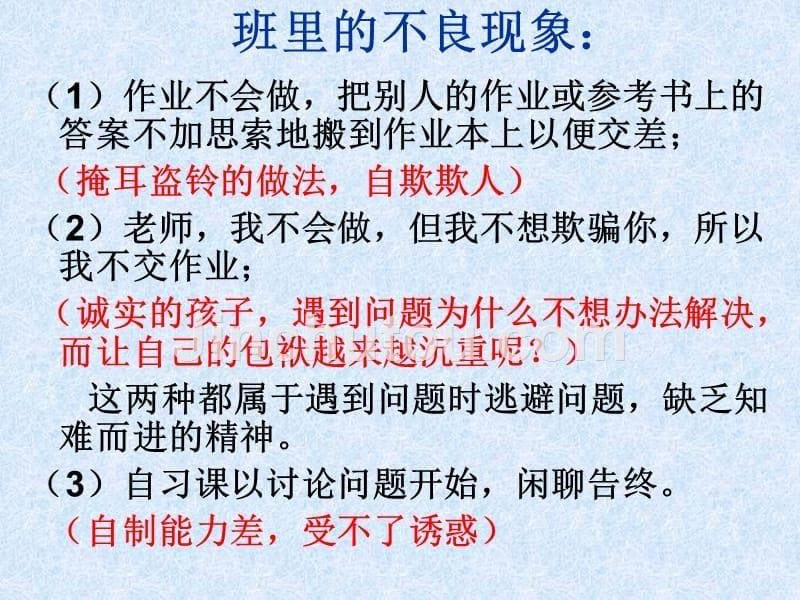 “汗水点燃希望,信念成就梦想”主题班会_第5页