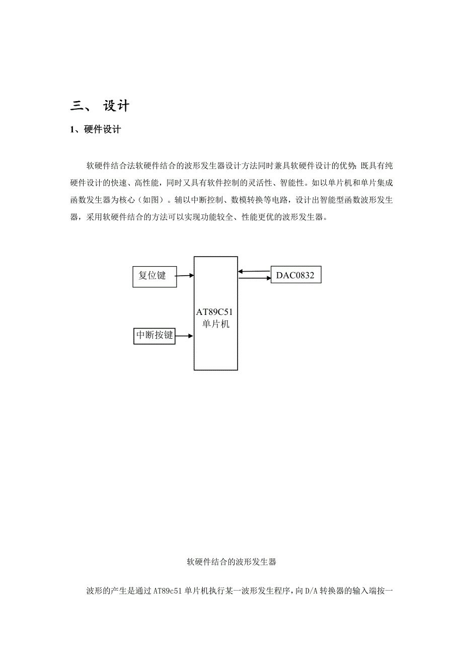 中断控制多波形发生器单片机_第4页