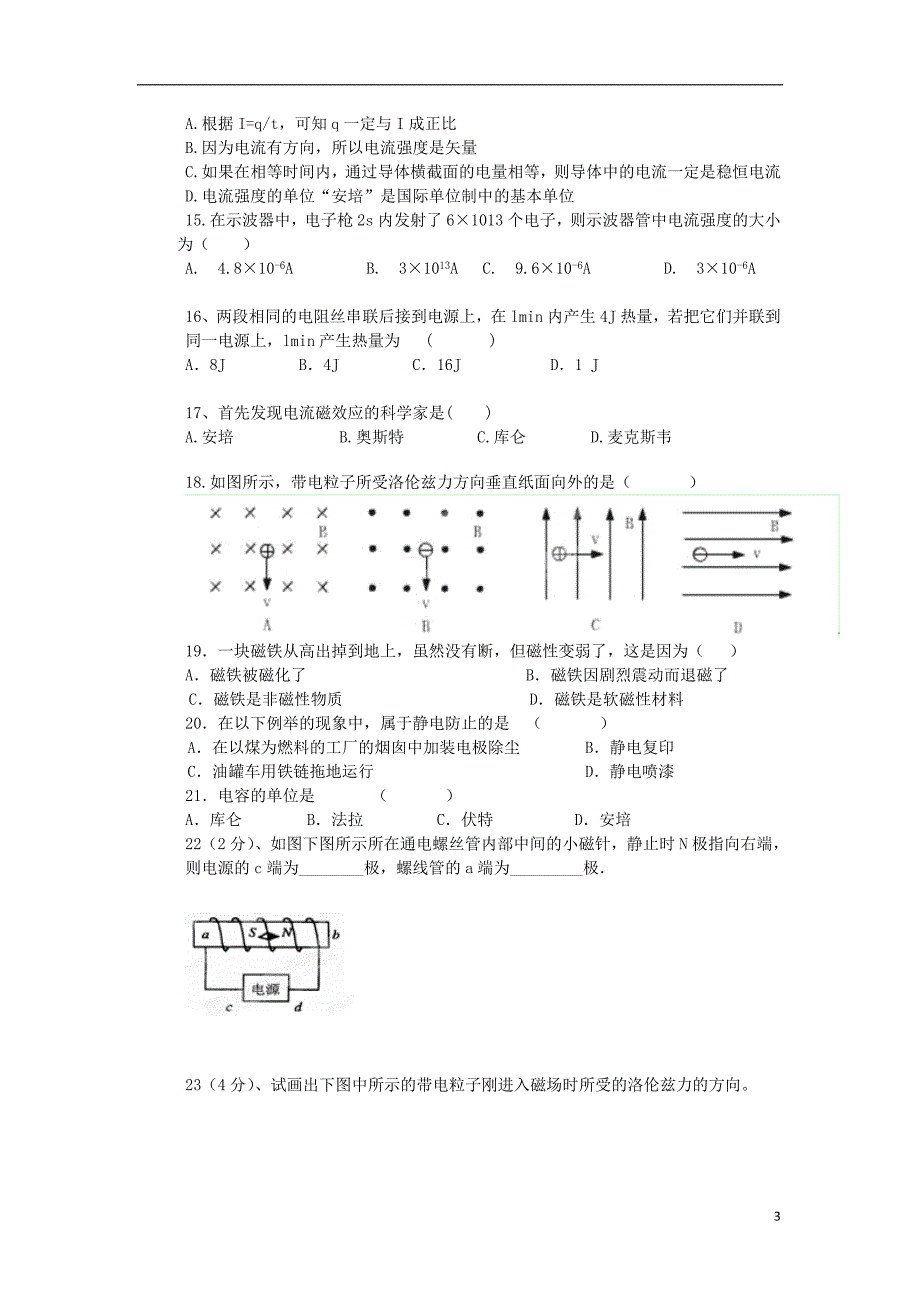 江苏省睢宁县菁华高级中学2013-2014学年高二物理9月学情检测试题(选修1-1)_第3页