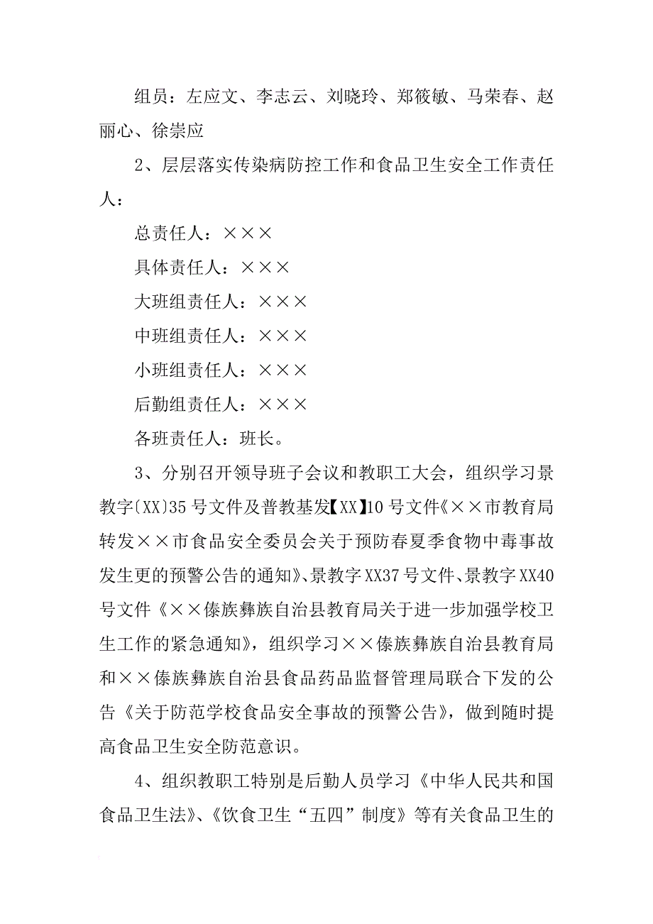 幼儿园xx年食品卫生安全工作总结_第2页